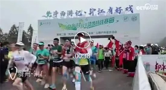 央视聚焦铜仁：山水变赛场 赛事激活全民健身