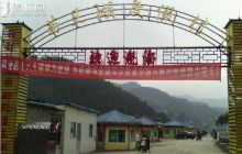 松桃县苗王湖休闲度假村新春记录