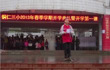 铜仁三小举行2013年春季学期开学典礼
