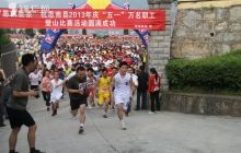 思南：万名职工同登万圣山 乌江儿女共圆中国梦