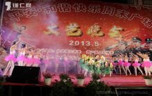 德江举行平安和谐“快乐周末”广场文艺晚会