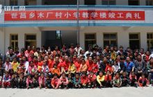 深圳坪地狮子会援建世昌木厂小学竣工