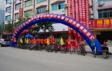 石阡县泉都骑行协会授牌仪式活动