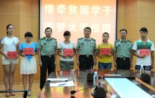 铜仁军分区召开帮扶学生入学欢送会