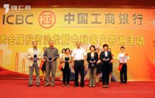 工行铜仁分行举办贵金属投资理财沙龙回馈客户