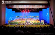 铜仁市举行庆祝第29个教师节文艺晚会