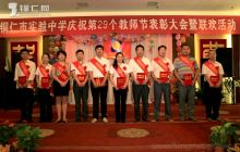 实验中学隆重举行教师节表彰活动