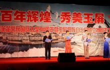 百年辉煌  秀美玉屏