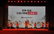 思南县举办首届白鹭湖大闸蟹节