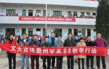 贵阳爱心人士真情帮扶山区教育