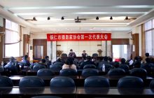 铜仁市摄影家协会第一次代表大会胜利召开