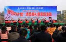 松桃举办“十个十佳”颁奖典礼