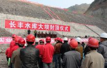 德江长丰水库工程大坝封顶
