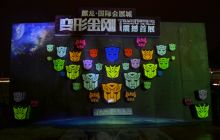 《变形金刚》首展,你来吗?