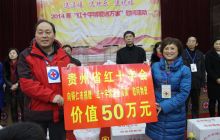 贵州省红十字会“红十字博爱送万家”慰问演出走进德江