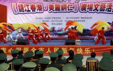 《锦江春潮·美丽铜仁》广场文艺活动