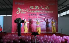 贵州迪蒙科技迎春年会