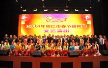 铜仁市举行春节团拜会文艺演出