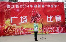 德江县城广场集体舞大赛“舞”动新春