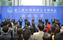 铜仁市组团参加第二届中国贵州人才博览会