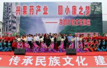 沿河举行“兴果药产业·圆小康之梦”文艺演活动