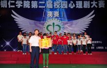 铜仁学院举办第二届校园心理剧大赛