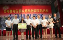 思南县举行教育实践活动知识竞赛  45支代表队同台竞技