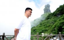 姚明现身贵州铜仁梵净山