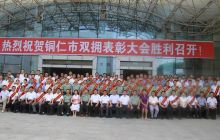 铜仁 创建“双拥模范城”进行曲