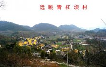 思南塘头小学乡村少年宫国庆节组织探访新农村