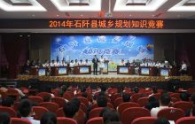 石阡举行城乡规划知识竞赛