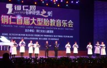 铜仁首届胎教音乐会倾情上演