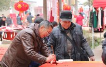 义务春联送祝福