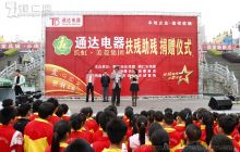 我区举行扶残助残捐赠义演活动