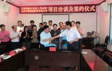 玉屏侗族自治县人民政府与山东华群集团股份有限公司 项目洽谈及签约仪式