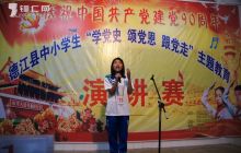 德江举办中小学生“学党史、颂党恩、跟党走”主题教育活动演讲赛