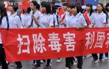 青少年学生街头宣传禁毒