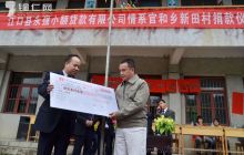 扶贫济因 捐资助学