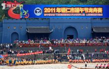 2011年铜仁市端午节传统龙舟比赛锦江上演