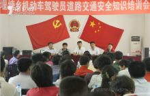 德江县开展机动车驾驶员道路安全知识培训