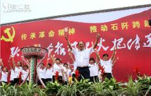 “重走老区路·推动新跨越——黔东革命根据地火把传递”活动石阡剪影