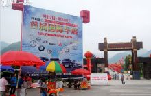 铜仁首届国际车展在民族风情园举办