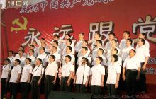 重温革命史推动新跨越 歌唱共产党赞美新印江