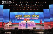 供电系统庆祝建党90年 用情演绎电力人