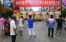 庆祝中国共产党成立九十周年国防教育图片展