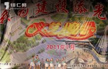 德江县举办“祖国好·家乡美”建设专场文艺晚会