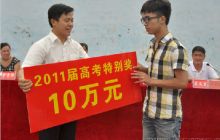 印江重奖2011届高考杰出学子 美国博士寄语师生