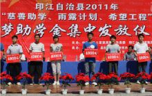 印江向贫困学生发放31万圆梦助学金