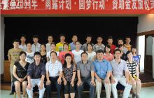 7.2万元资助18名贫困学子圆大学梦