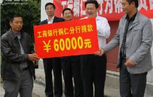 工商银行铜仁分行向帮扶点捐款6万元